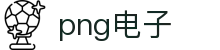 png电子 - (中国)四平png电子环保科技公司欢迎您